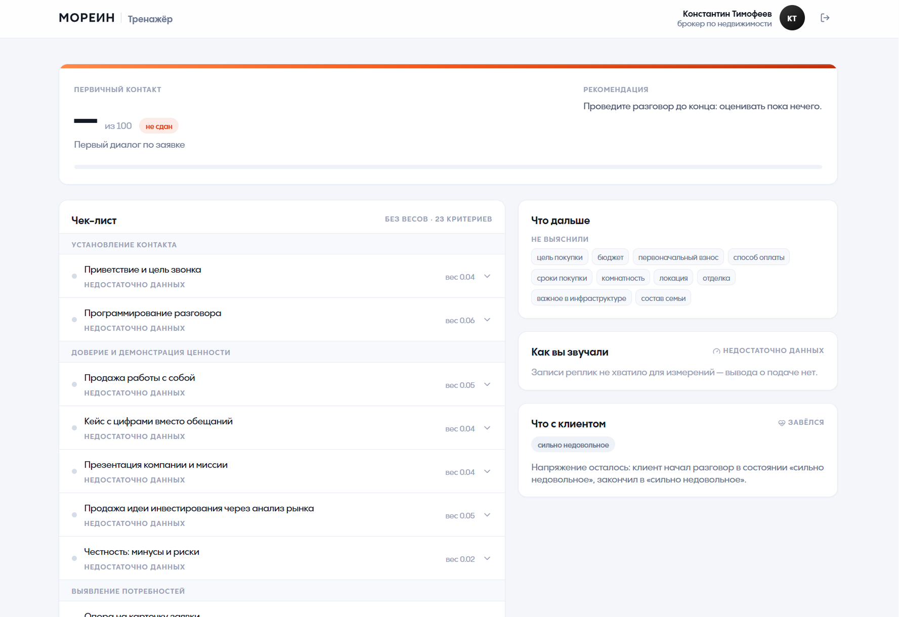 Разбор тренировки по чек-листу